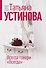 Всегда говори "Всегда" - 0