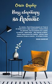 Ищу квартиру на Арбате