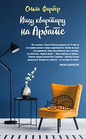 Ищу квартиру на Арбате
