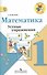 Математика. 1 класс. Устные упражнения - 0