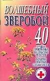 Супераптека.Волшебный зверобой
