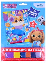Кошечки-Собачки. Аппликация из песка. Балетные па. Арт. 06302