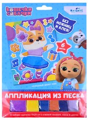 Кошечки-Собачки. Аппликация из песка. Балетные па. Арт. 06302