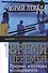 Время перемен: Предмет и позиция исследователя - 0