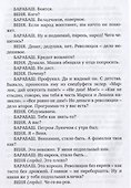 Золото партии. Семейная комедия - 2