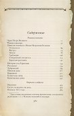 ИНТЕРЕЙД Пушкин Капитанская дочка - 1