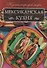 Мексиканская кухня - 0