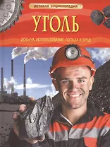 Уголь. Добыча, использование, польза и вред