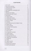 Термитник 2 – роман в штрихах: книга вторая - 2