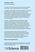В голове у гения: талант или безумие - 1