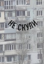 Книга для записей А5 64л тчк. "Не скули" спираль