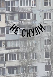 Книга для записей А5 64л тчк. "Не скули" спираль