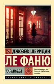 Кармилла