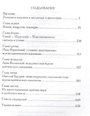 «Что есть истина?» (Литературные версии критического идеализма) - 1