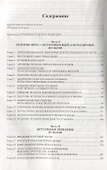 Культы и мировые религии в свете Библии - 1