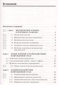 Основы экологического нормирования: Учебник - 1