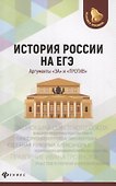 История России на ЕГЭ.Аргументы "за" и "против" дп - 0