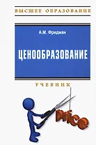 Ценообразование. Учебник