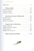 Венцы любви. Книга о таинстве Венчания - 1