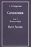 Сочинения в трех томах. Том 3. Книга вторая. Пути России - 0