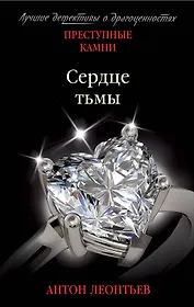Сердце тьмы