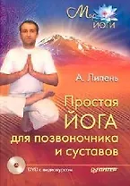 Йога для позвоночника и суставов