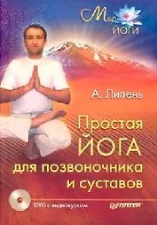 Йога для позвоночника и суставов