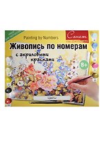 Живопись по номерам Сонет Цветы А3 (12541428-105) (+краски/10шт.+кисть) (завод худ. красок) (8+) (упаковка)