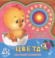 Книжка с мягкими пазлами. Цвета