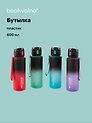 Бутылка матовая Sports черная градиент (пластик) (600 мл) Bookvalno