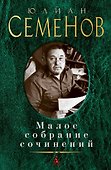 Малое собрание сочинений - 0