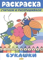 Раскраска Букашки
