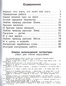Литературное чтение. 2 класс. Рабочая тетрадь - 1