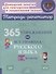 365 упражнений на все правила русского языка. 1-4 классы - 0