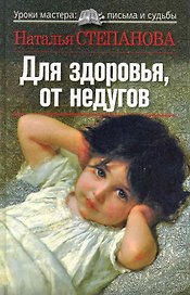 Для здоровья, от недугов