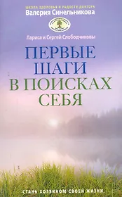 Первые шаги в поисках себя