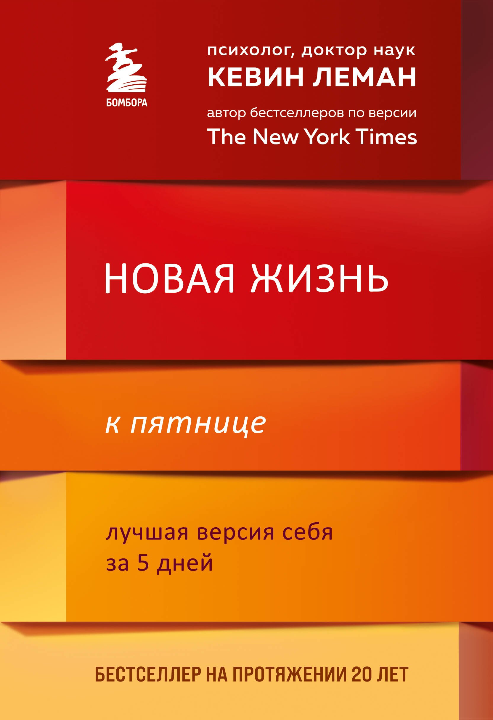 

Новая жизнь к пятнице. Лучшая версия себя за 5 дней
