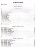 Мультиварка Блюда на любой вкус - 1