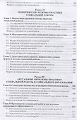 Теория и методика социальной работы. Учебник для СПО - 2