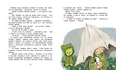 Гном, Изюмка и Тадейка - 2