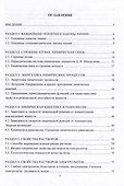Химия. Сборник задач и упражнений: учебно-методическое пособие - 1