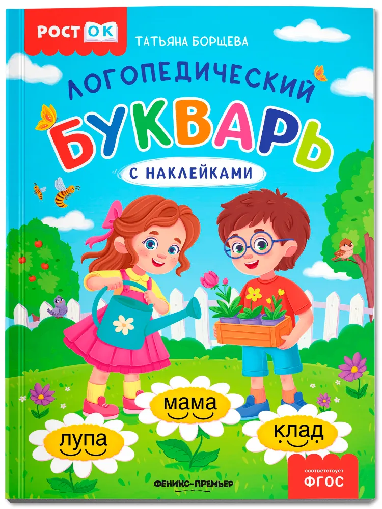 

Логопедический букварь