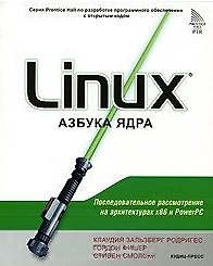 Linux Азбука ядра (м). Родригес К. (Оптима плюс)