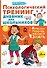 Психологический тренинг дневник для школьников "Это Я" - 0