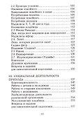 Основы проповеди и обязанности имама. Учебное пособие - 2