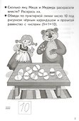 Прибавляем и вычитаем. Число 10. Для детей 5-6 лет - 1
