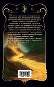 Офелия и янтарные хроники - 1