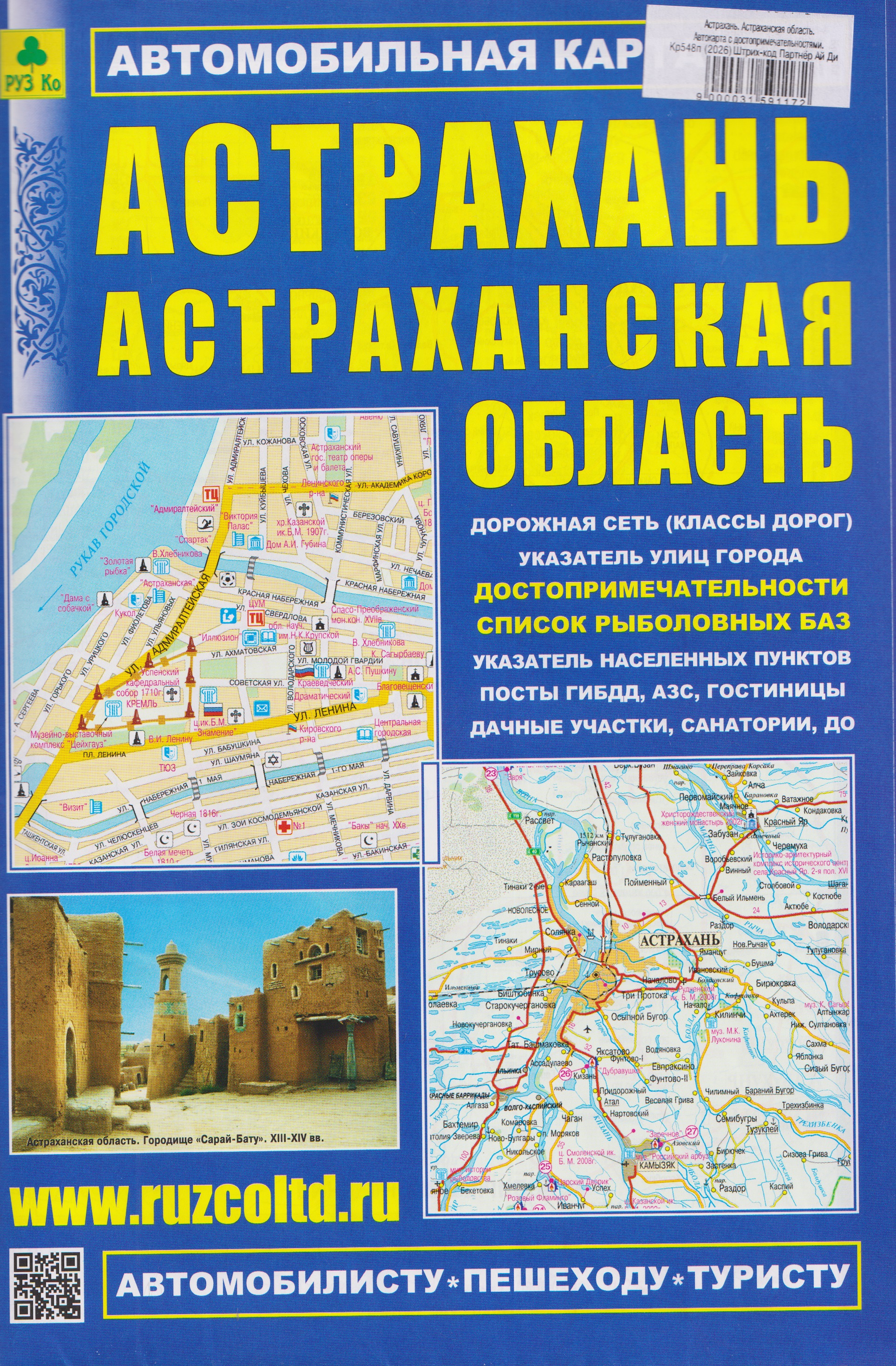

Астрахань. Астраханская область. Автомобильная карта с достопримечательностями