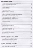 Книга колдовских ключей - 2