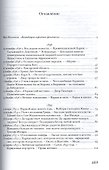 Парижские письма виконта де Лоне - 1